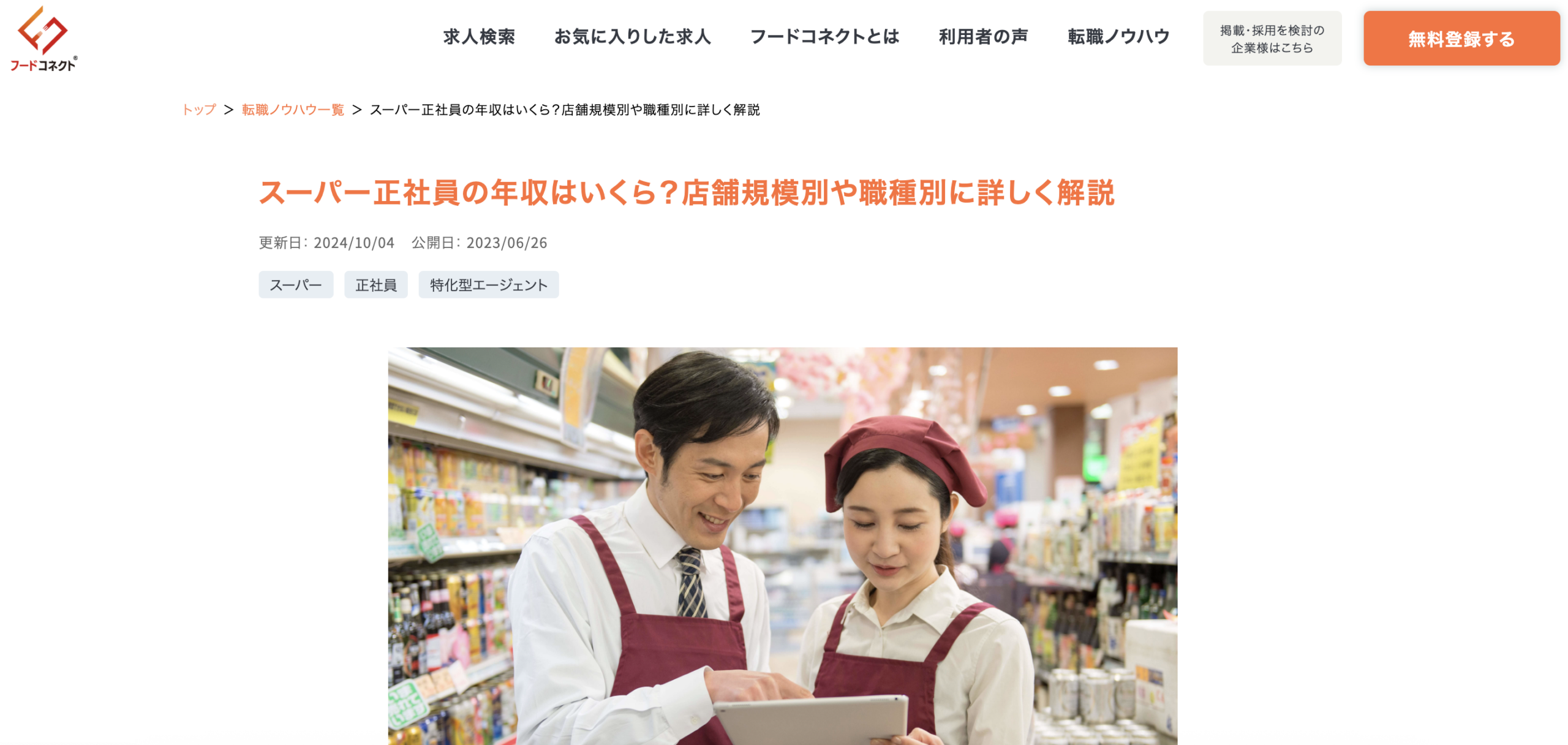 フードコネクト