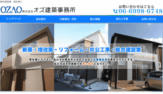 【企業インタビュー】株式会社オズ建築事務所 代表取締役 安藤さん