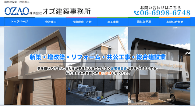 オズ建築事務所