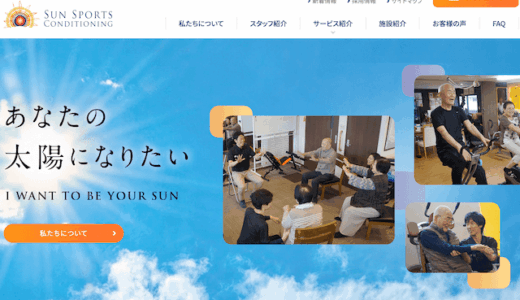 【企業インタビュー】株式会社サンスポーツコンディショニング代表取締役 石川さん