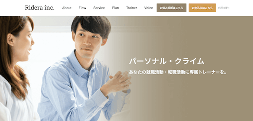 【インタビュー】パーソナル・クライムってどんなサービス？ 株式会社リデラ代表取締役 雨田一陽さん