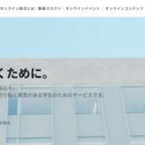 オンライン就活