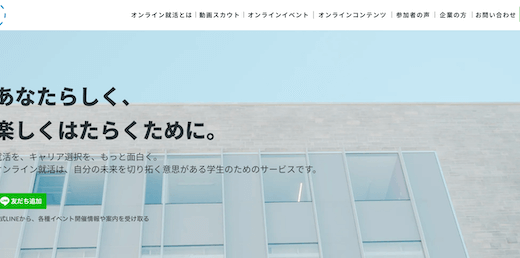 【インタビュー】「オンライン就活」ってどんなサービス？ 株式会社ガイアックス 中津さん