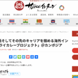 サムライインターン
