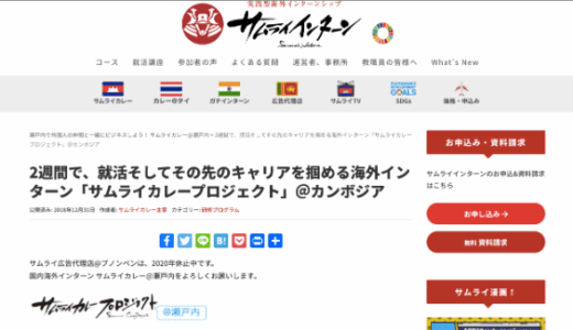 【インタビュー】サムライインターン への想い | 株式会社スパイスアップ・アカデミア森山さん