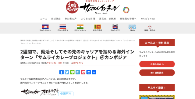 サムライインターン