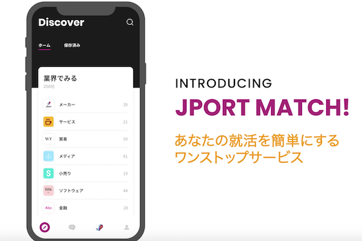 jportmatch インタビュー