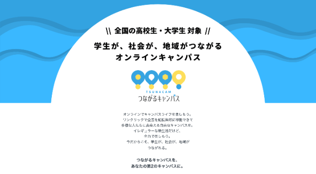 つなキャン