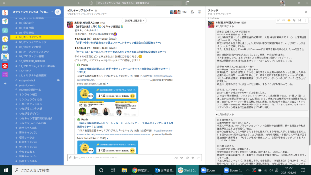 つなキャンslack