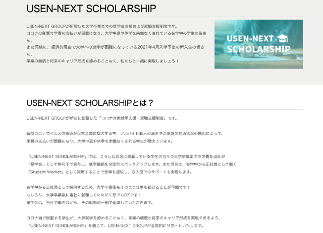 USEN-NEXT SCHOLARSHIP