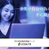 lesalto　