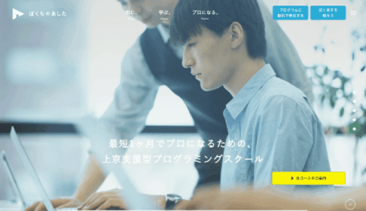 上京支援型プログラミングスクール「ぼくらのあした」って？ | 株式会社グッドワークス代表取締役・須合さん