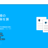 難関企業診断くん