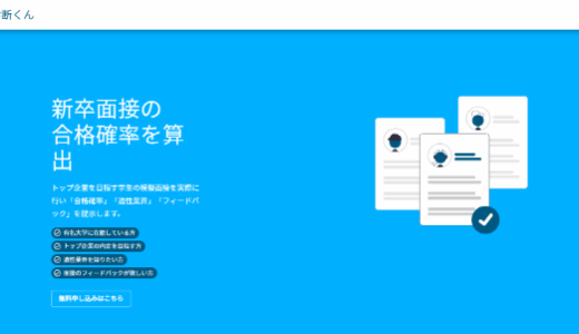 【インタビュー】模擬面接サービス「難関企業診断くん」への想い｜Aniwo株式会社の松山さん