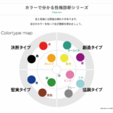 【インタビュー】カラーで分かる性格診断って？ | 株式会社色彩舎 河野社長