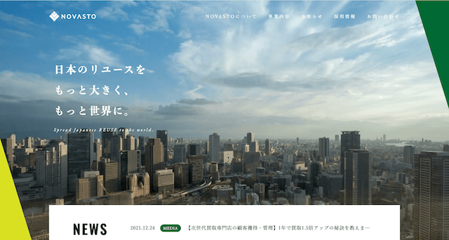 【インタビュー】日本のリユース業界を大きくしたい | 株式会社NOVASTOの佐藤さん