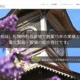 【インタビュー】株式会社中原電気商会の中原泰貴さん | ワクワクを大切にしたい