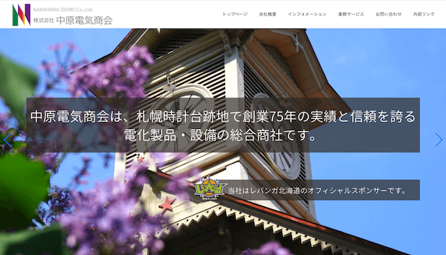 【インタビュー】株式会社中原電気商会の中原泰貴さん | ワクワクを大切にしたい