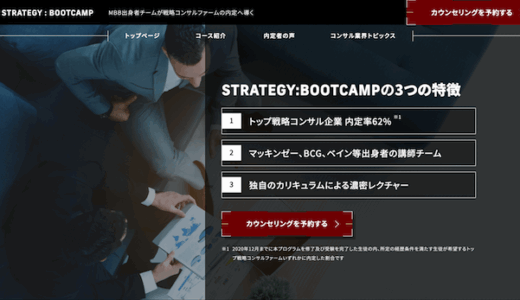 トップ戦略コンサルへの就職をサポート | 株式会社STRATEGYBOOTCAMPの河野さん