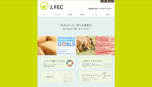 【社長インタビュー】日本フードエコロジーセンターの髙橋巧一様 | 食品ロス事業について