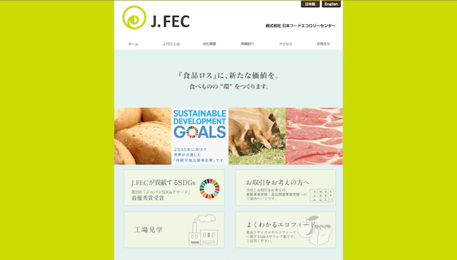 【社長インタビュー】日本フードエコロジーセンターの髙橋巧一様 | 食品ロス事業について