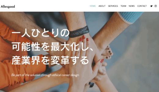 【インタビュー】社会課題から企業選びができる！「エシカル就活」 | 株式会社Allesgood勝見さん