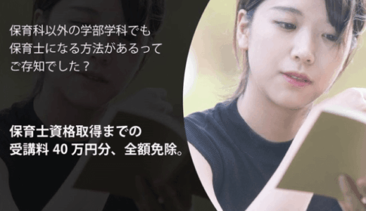 【無料で保育士資格取得】ココキャリ・アカデミー特待生制度って？ | キャリアフィールド株式会社 代表取締役 都築さん