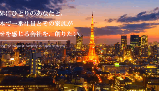 【社長インタビュー】株式会社NEXTAGE GROUP代表取締役 社長の佐々木洋寧さん | 日本で一番社員とその家族が幸せを感じられる会社に