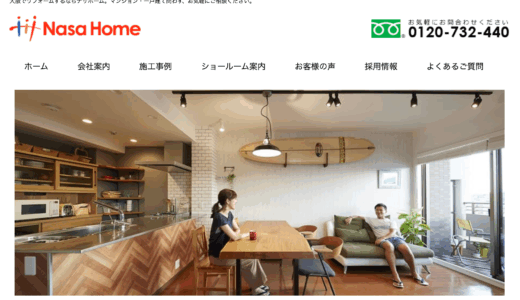 【インタビュー】株式会社ナサホーム採用担当の山内さん | 会社にかかわるすべての人々を幸せにする