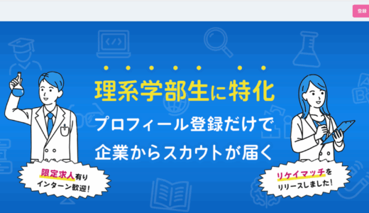 【インタビュー】株式会社カンビアの小山さん | 理系学部生特化の逆求人型サイト「リケイマッチ」
