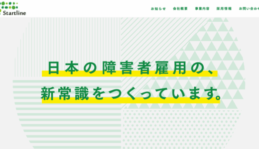 【インタビュー】株式会社スタートラインの渡邊さん、吉田さん | 障がいがある方向けの就活情報サイト「MyMylink」