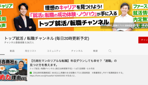 【インタビュー】トップ就活/転職チャンネルのサスケさん | 人生の選択肢を増やすための情報発信