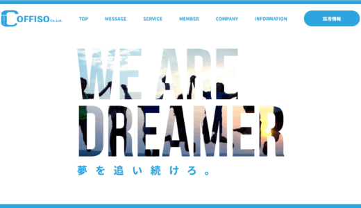 【インタビュー】株式会社COFFISO代表取締役の白﨑誠志朗さん | 高校生の就職支援サービス「高校生や若い人が活躍する世の中にしていきたい」