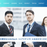 Airitech株式会社 アイキャッチ