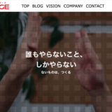 【インタビュー】株式会社レバレッジ 代表取締役CEO 只石昌幸さん | 「やるからには1番」人の可能性を信じて、とにかく行動する熱量が高い会社