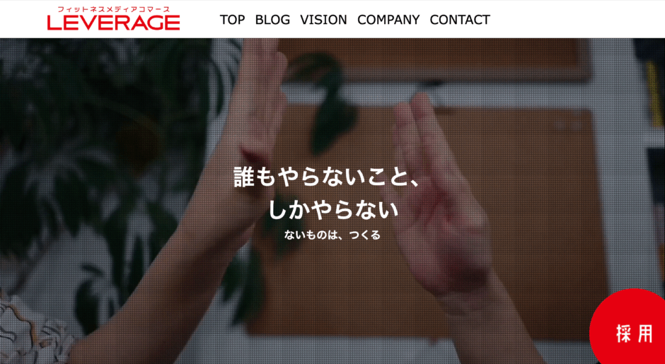 株式会社レバレッジ アイキャッチ画像