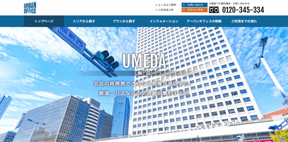 URBAN OFFICE アイキャッチ