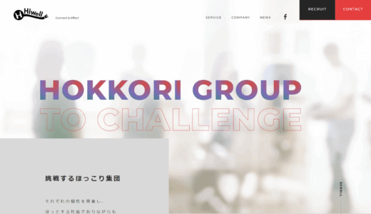 【インタビュー】株式会社ハイウェル運営「Uarcompany（ユアカンパニー）」とは？ | 代表取締役 近藤太様、大澤風希様