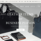 土屋鞄製造所 アイキャッチ画像