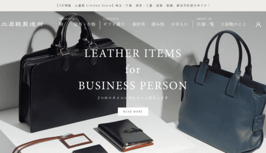 【インタビュー】株式会社土屋鞄製造所が行う長期インターンシップって？ | 人事部 西島様