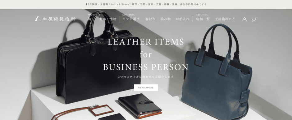 土屋鞄製造所 アイキャッチ画像