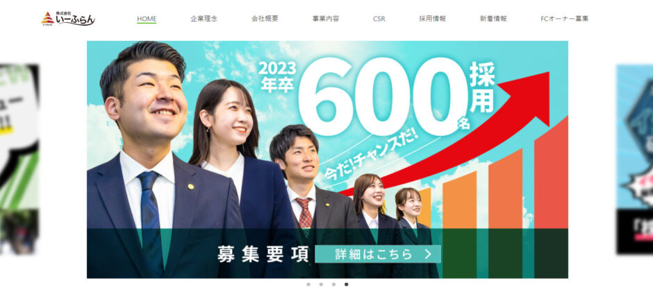 株式会社いーふらん アイキャッチ画像