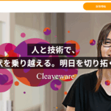 株式会社クリーブウェア アイキャッチ画像