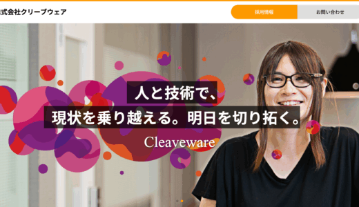 【インタビュー】株式会社クリーブウェアが求める人物像とは？ |  丸岡様