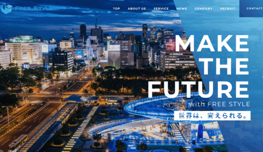 【社長インタビュー】株式会社フリースタイルが面接で見ているポイントとは？ | 代表取締役 青野豪淑様