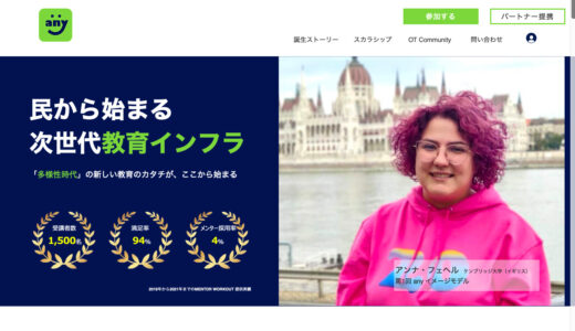 【社長インタビュー】「OT Community」「any」ってどんなサービス？ | 株式会社OVER20 & Company. 石堂様, Anna様