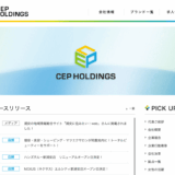 CEPホールディングス株式会社 アイキャッチ画像