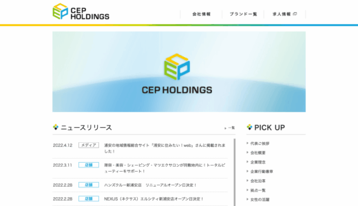 【インタビュー】CEPホールティングス株式会社 理容師・美容師の新卒採用とは？ |  採用担当 阿部様