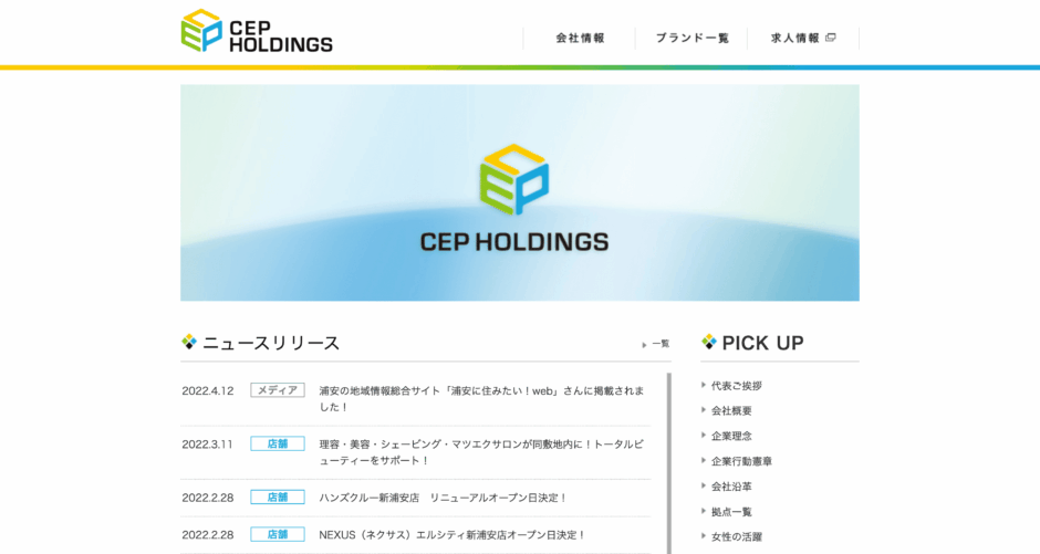 CEPホールディングス株式会社 アイキャッチ画像