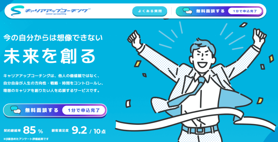 キャリアアップコーチング